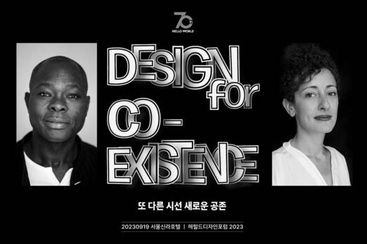 Evènement. Herald Design Forum 2023. Lina Ghotmeh — Architecture HeraldDesignForum_News_Front